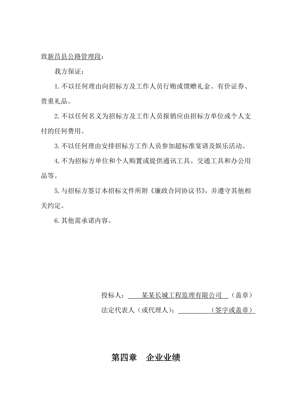 浙江某公路管理用房施工监理投标文件.doc_第3页