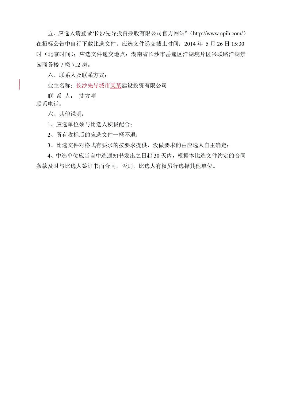 湖南某加油加气站土方工程施工项目比选文件.doc_第3页