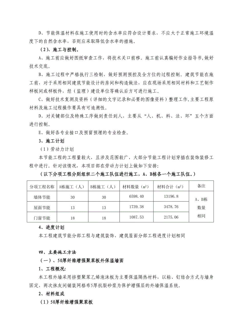 湖北某经济适用住房小区建筑节能施工方案.doc_第2页