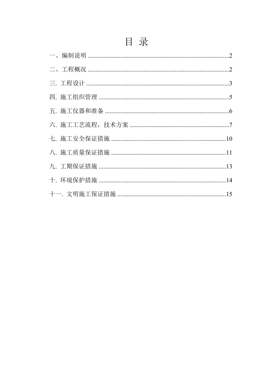 浙江某城市主干道东延工程污水管道牵引管施工方案.doc_第2页