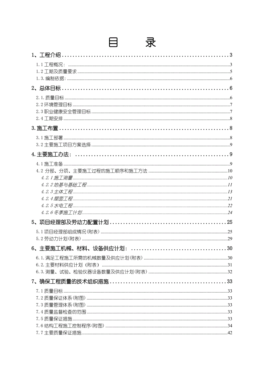 河南某小区改造项目地下车库施工组织设计(创“中州杯”).doc_第1页