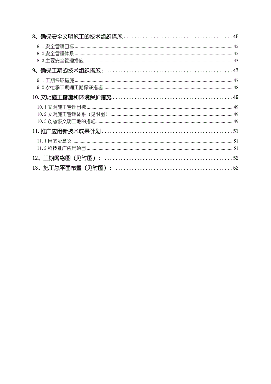 河南某小区改造项目地下车库施工组织设计(创“中州杯”).doc_第2页