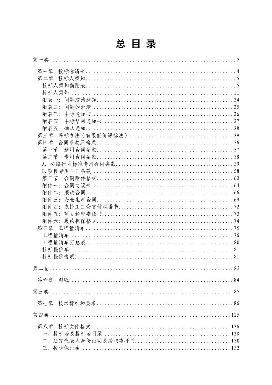 河南某高速公路土建绿化养护施工招标文件.doc_第2页