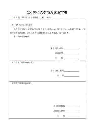 济南市政道路改造某桥梁工程施工方案secret.doc