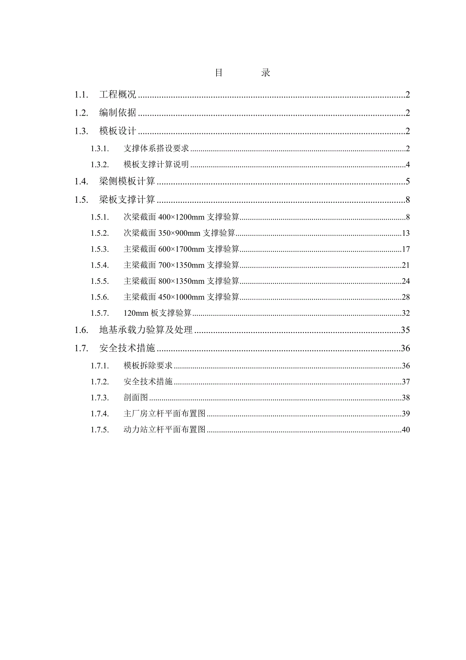 深圳某厂房高支模施工方案(层高6m框架结构).doc_第1页