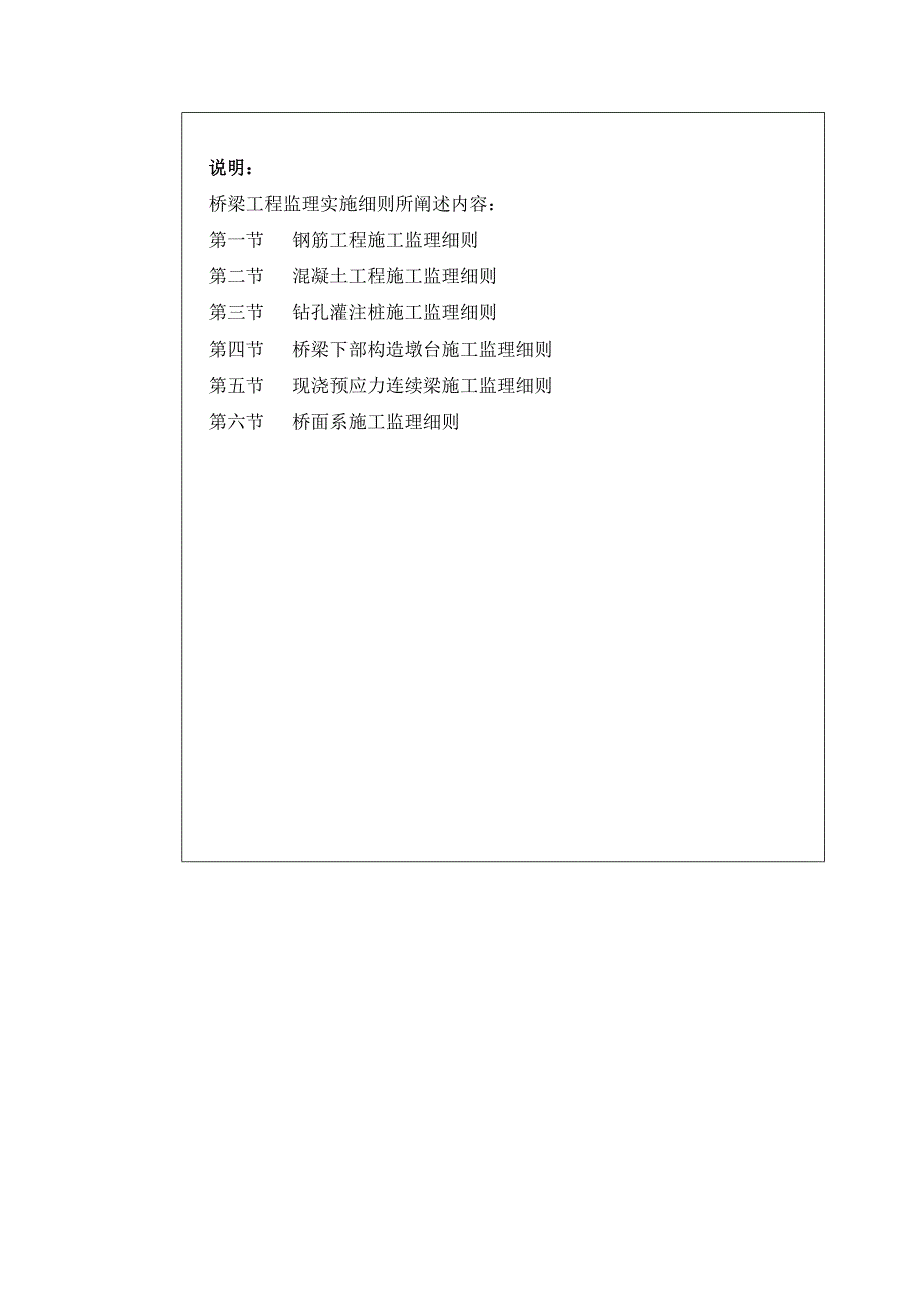 浙江某桥面系施工监理细则.doc_第2页