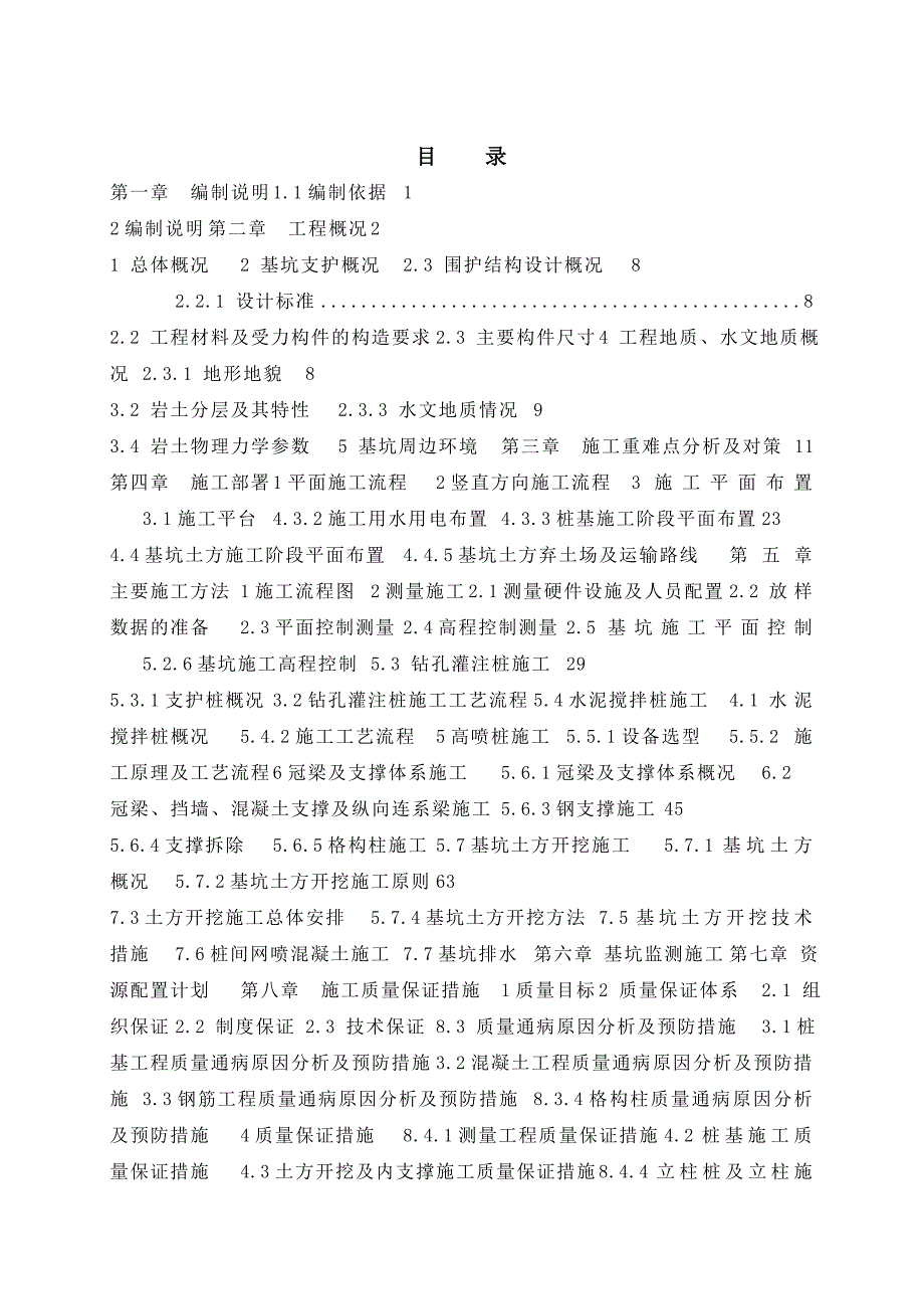 湖北某高速公路隧道基坑支护及土方开挖施工方案(内容详细、附图丰富).doc_第2页