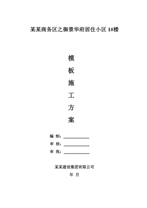 河南某居住小区高层框剪结构住宅楼悬挑式脚手架施工方案(含计算书).doc