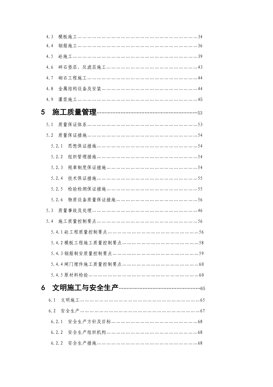 湖北某水库除险加固单位工程验收施工管理报告.doc_第3页