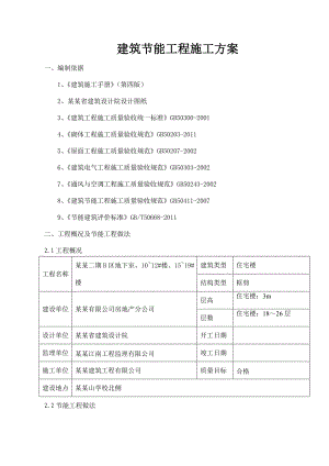 海南某住宅小区二期工程节能工程施工方案.doc