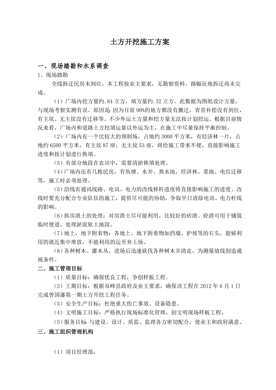 湖南某广场土方施工专项方案(土方开挖).doc_第2页