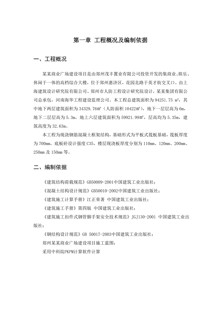 河南某框架结构商业综合楼模板施工专项方案(含计算书).doc_第3页