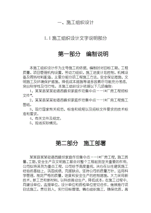 浙江某家庭作坊集中厂房工程施工组织设计.doc