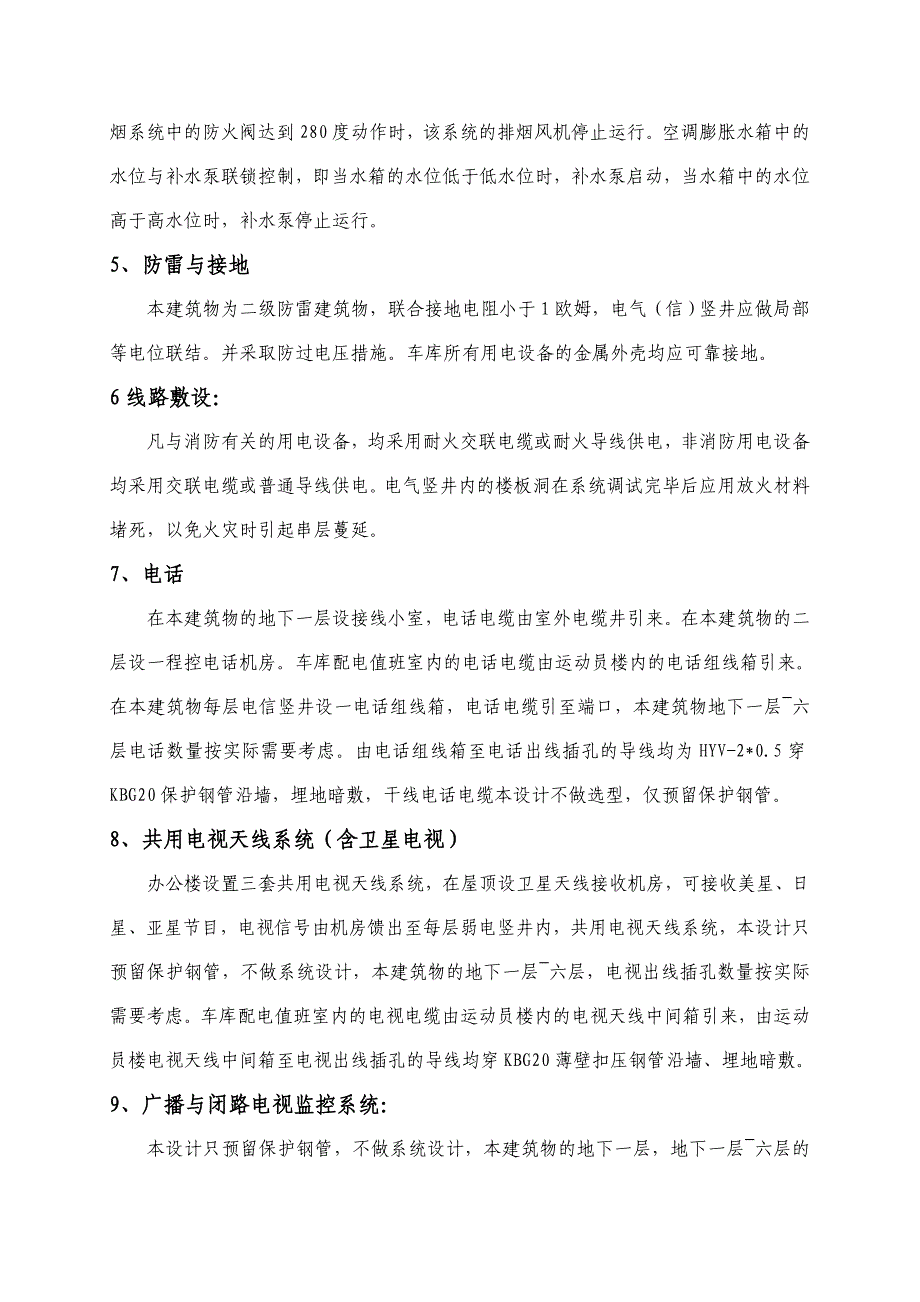 海南某高层综合办公大楼建筑电气安装工程施工组织设计(附示意图).doc_第3页