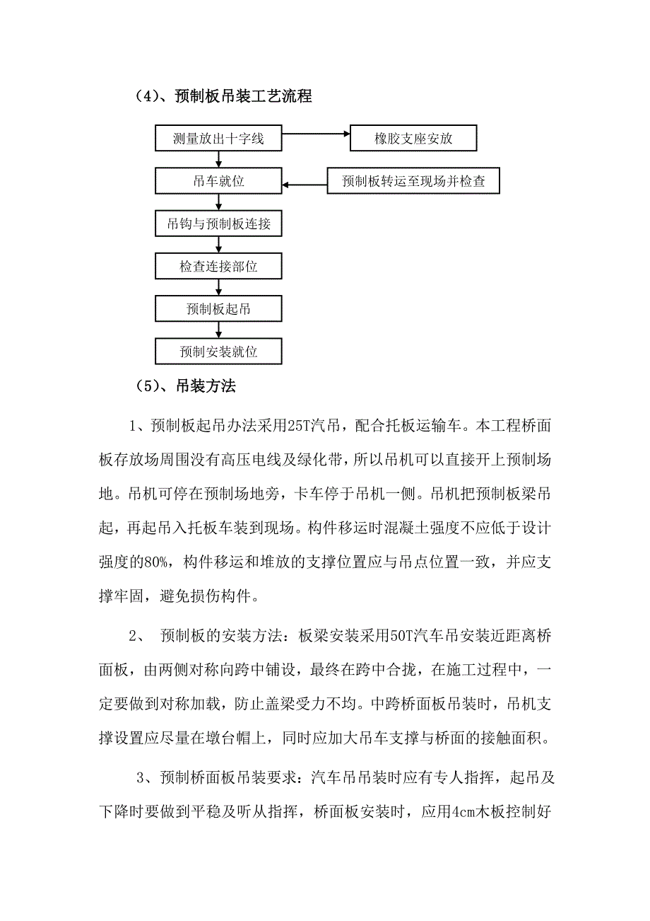 浙江某机场公路改建工程预制板吊装施工方案.doc_第3页