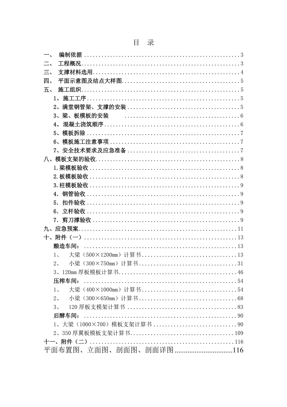 浙江某酒厂高支架模板专项施工方案(超高支模架、附计算书).doc_第2页