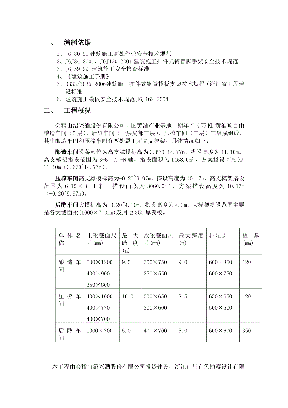 浙江某酒厂高支架模板专项施工方案(超高支模架、附计算书).doc_第3页