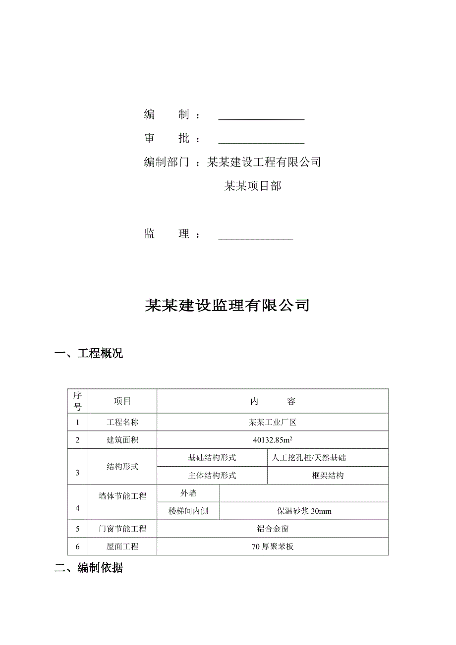 深圳某工业厂区建筑节能施工方案.doc_第2页