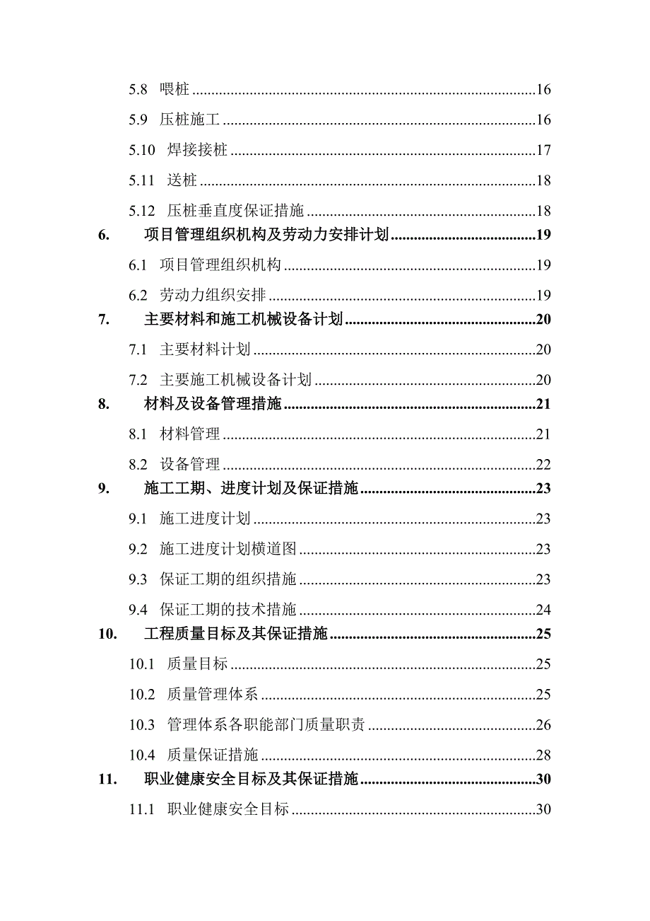 湖北某居住区桩基工程施工组织设计(静压预应力管桩).doc_第3页