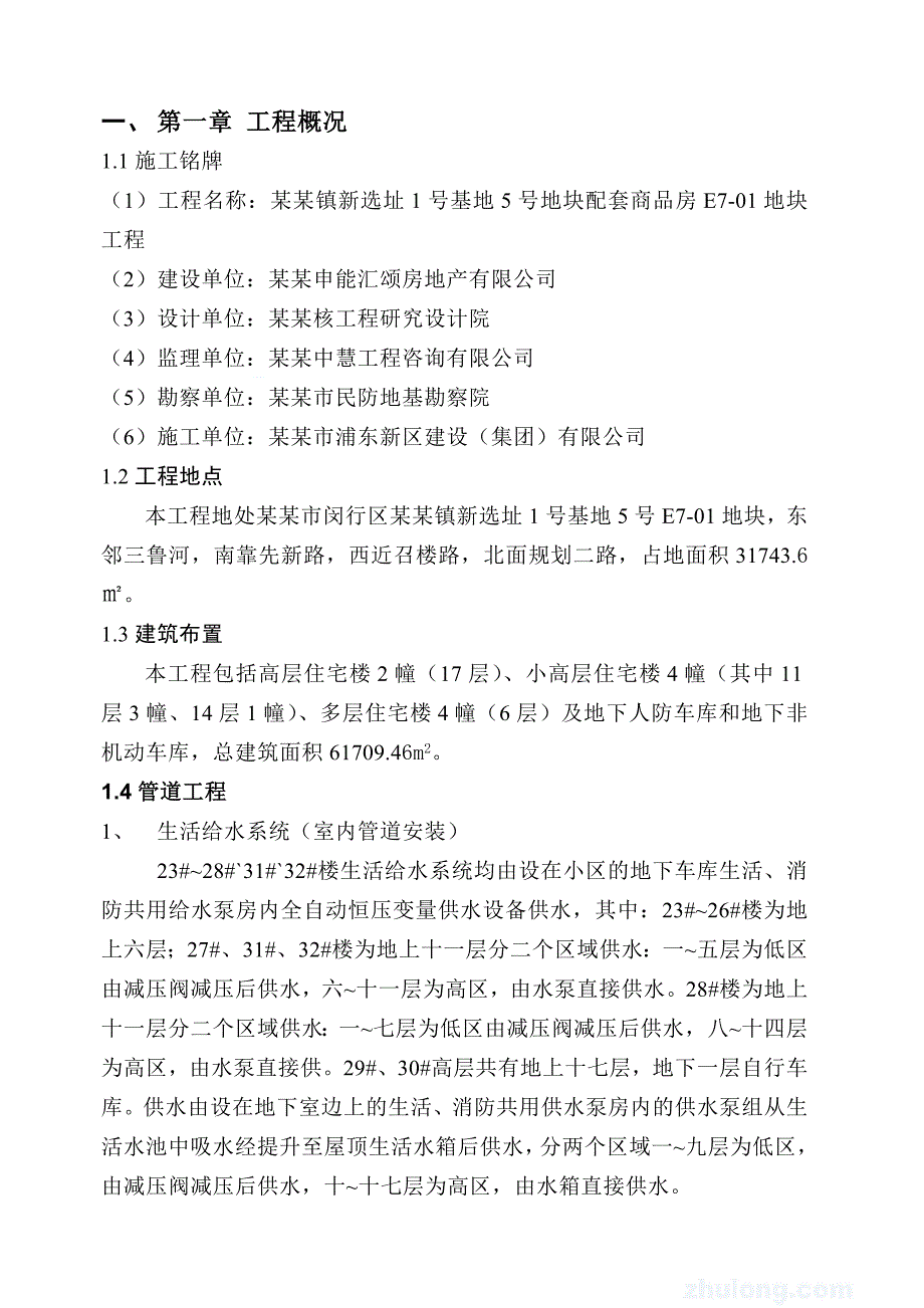 浦江某住宅小区水电安装施工组织设计.doc_第3页