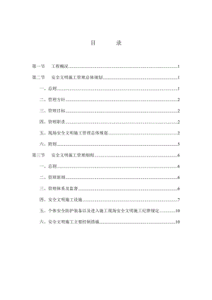 浙江某大学新建多层及高层建筑工程现场文明施工措施.doc