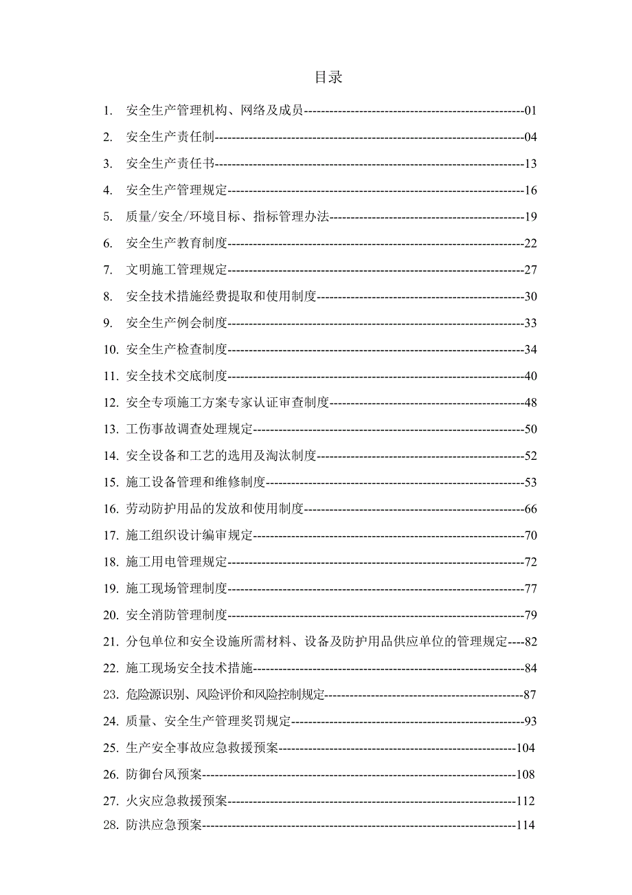 浙江某岩土基础公司施工现场安全生产管理制度.doc_第2页