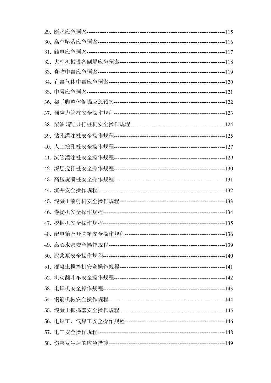 浙江某岩土基础公司施工现场安全生产管理制度.doc_第3页