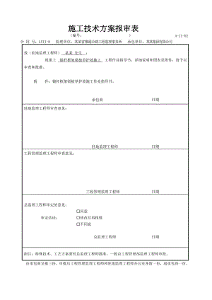 河南某高速公路合同段锚杆框架梁植草护坡施工作业指导书.doc