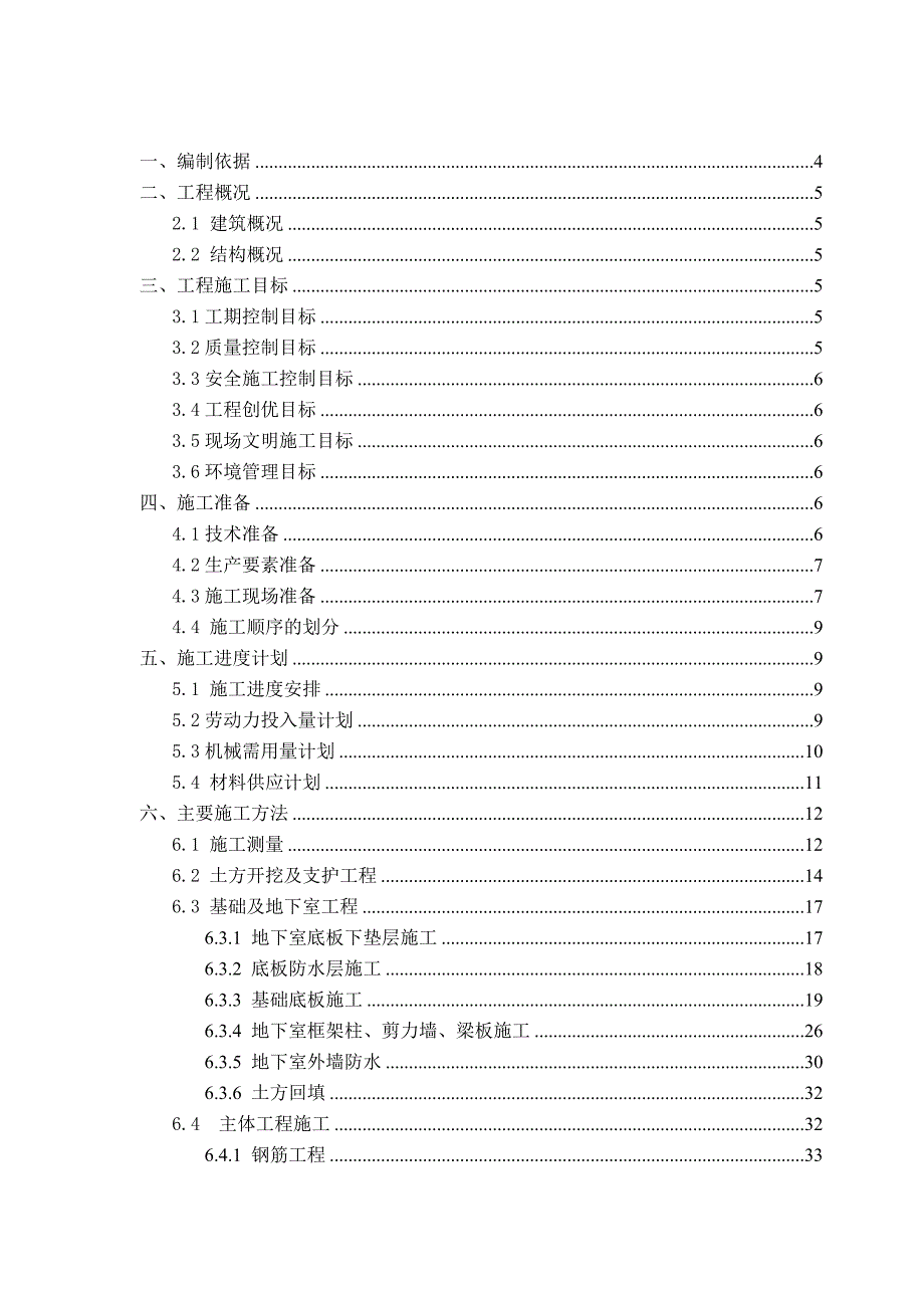 河南某框剪结构高层生产综合楼施工组织设计(详图丰富).doc_第2页