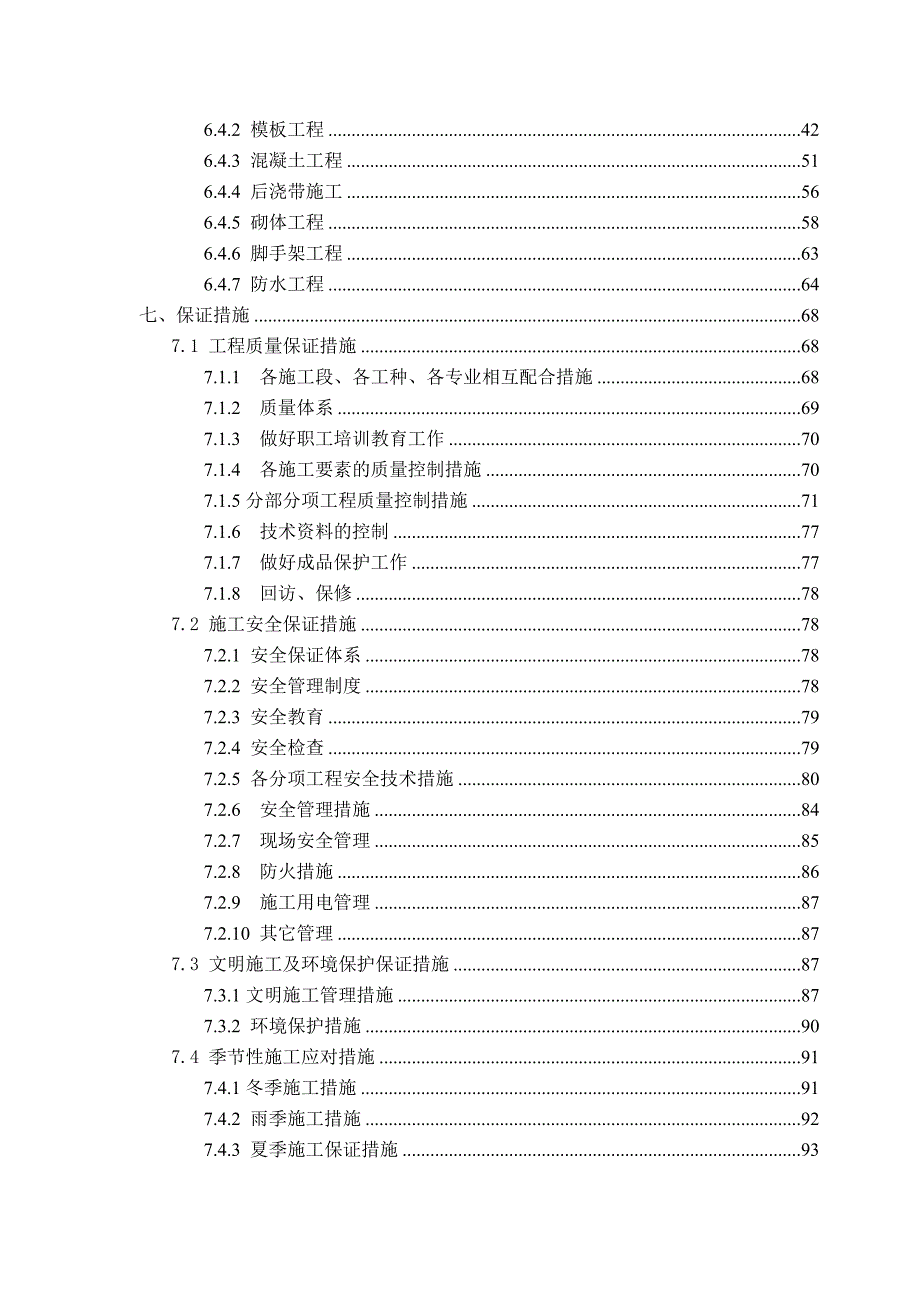 河南某框剪结构高层生产综合楼施工组织设计(详图丰富).doc_第3页