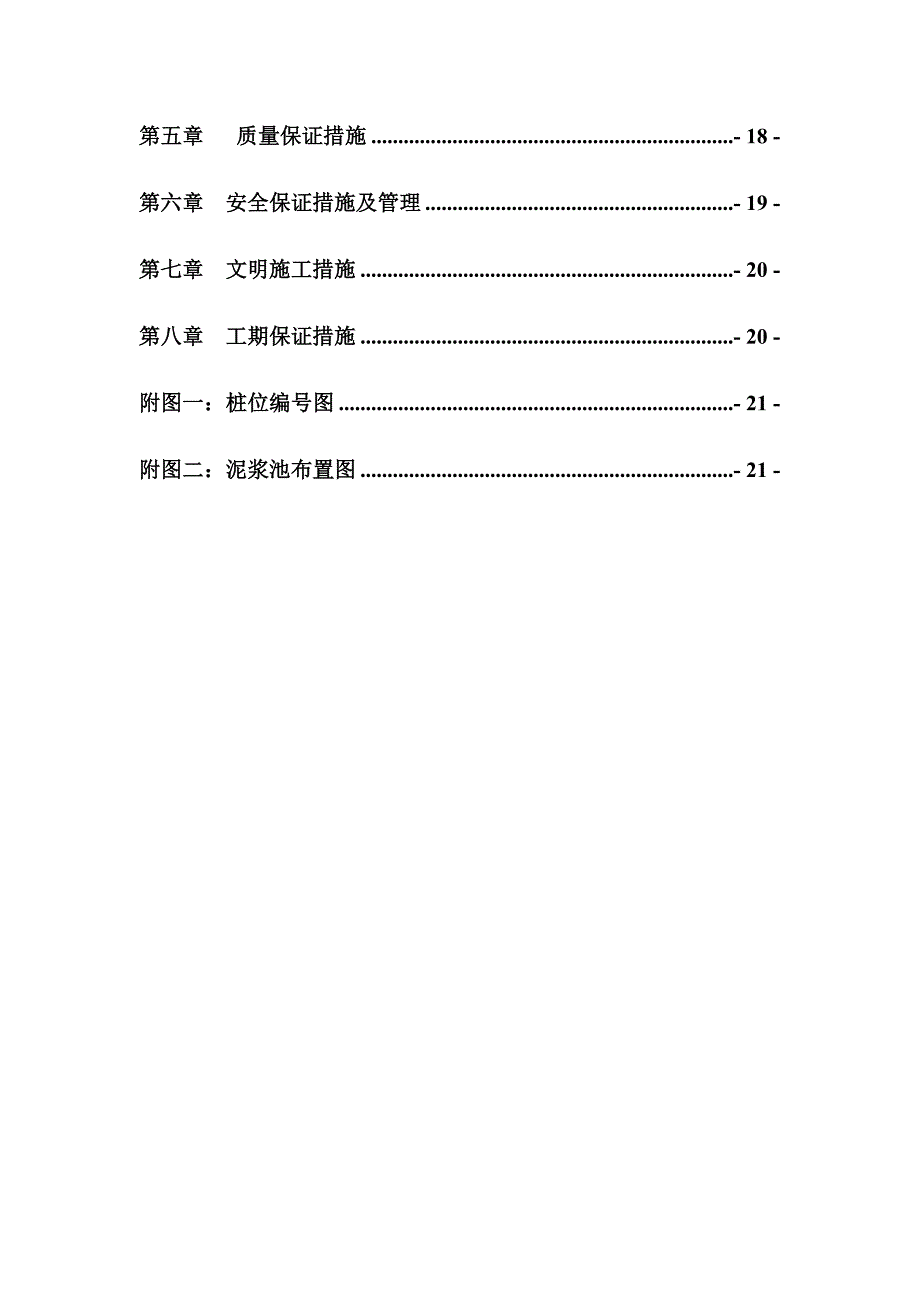 浙江某框架结构厂房冲孔灌注桩施工方案.doc_第3页