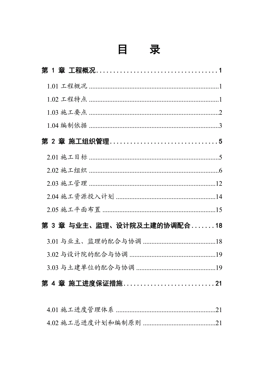 浙江某医院安装工程施工组织设计(五星级设计) .doc_第2页