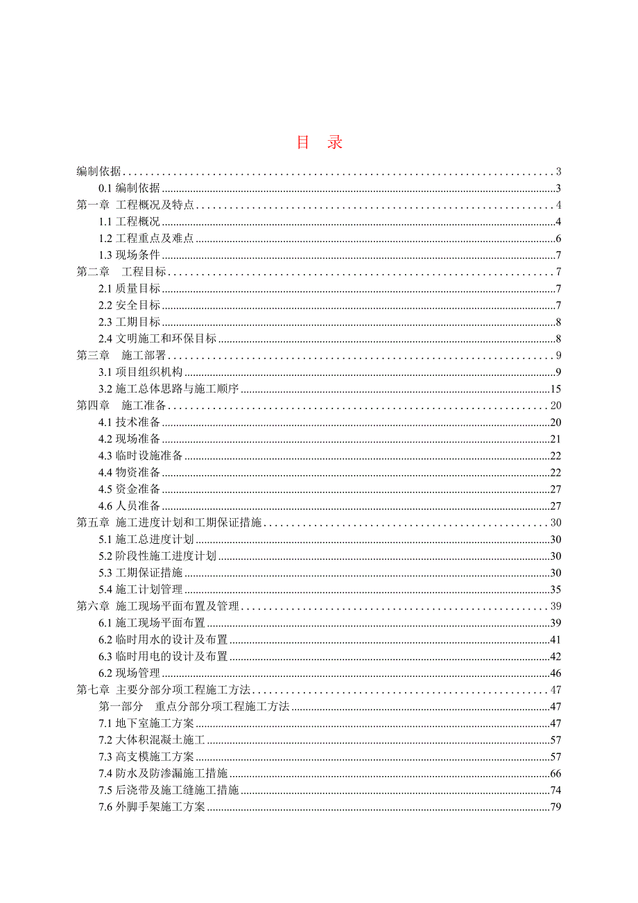 深圳某高层(88.8m)综合楼施工组织设计secret【建筑施工精品】.doc_第1页