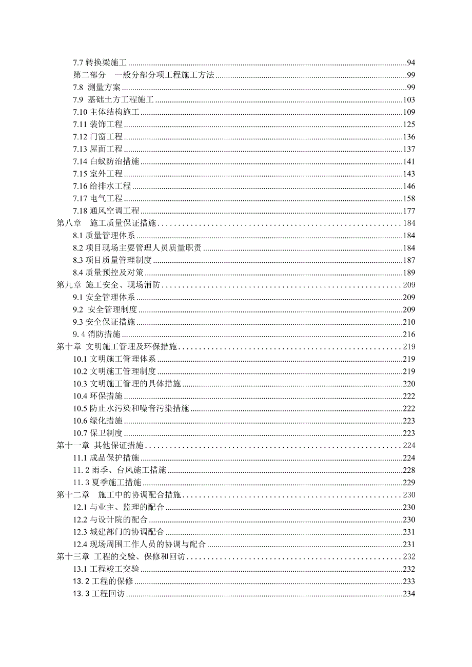 深圳某高层(88.8m)综合楼施工组织设计secret【建筑施工精品】.doc_第2页