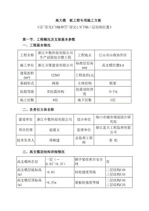 浙江某框架结构综合实验楼高大模板工程专项施工方案.doc