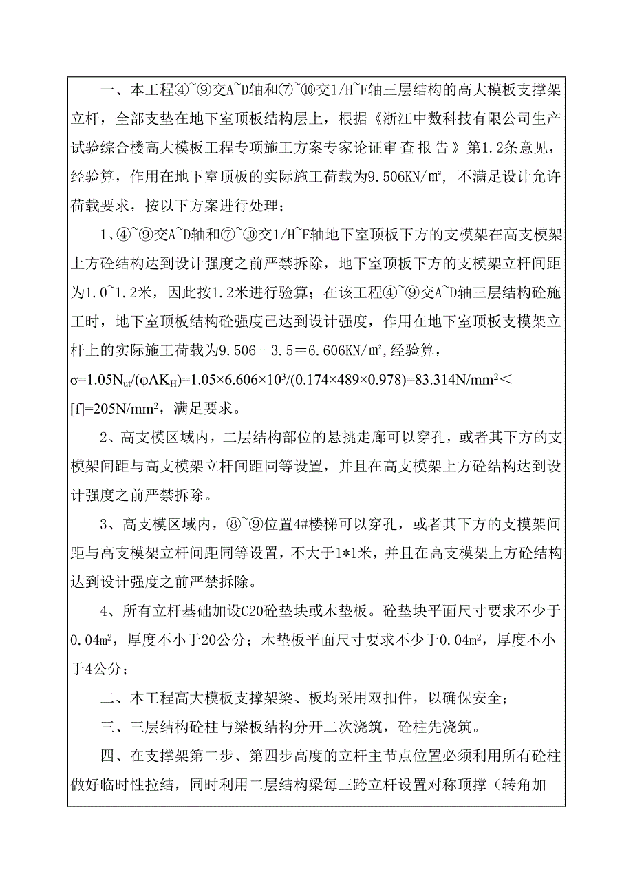 浙江某框架结构综合实验楼高大模板工程专项施工方案.doc_第3页