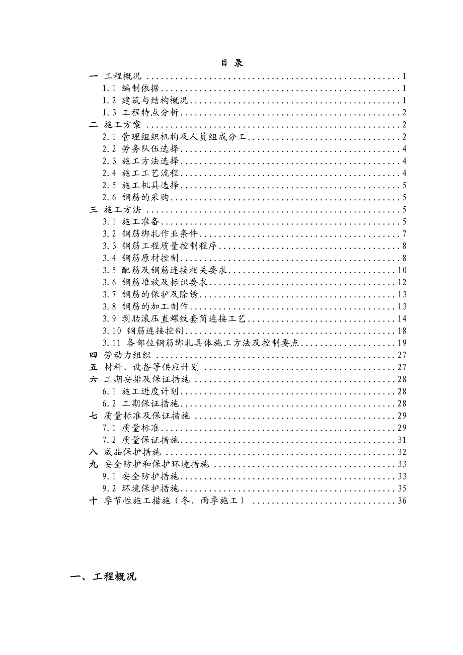 湖北某框混结构厂房钢筋工程施工方案(附示意图).doc_第2页