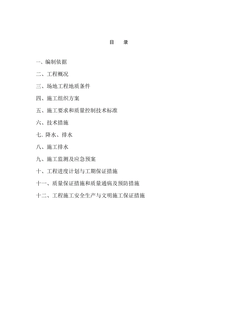 湖南某高校多层框架结构教学楼基坑土钉墙支护施工方案.doc_第2页