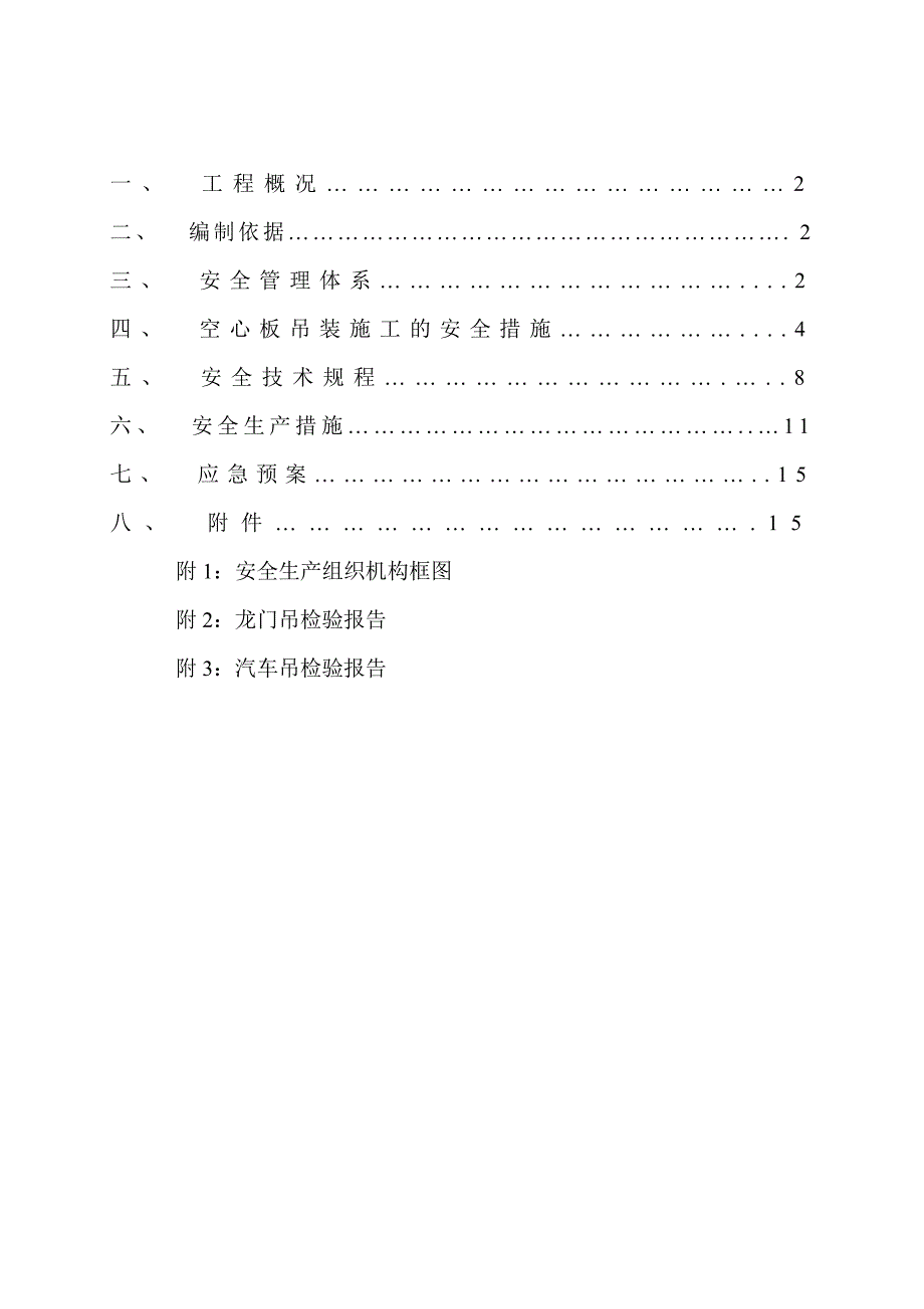 湖北某高速公路合同段梁板运输与吊装安全专项施工方案.doc_第2页