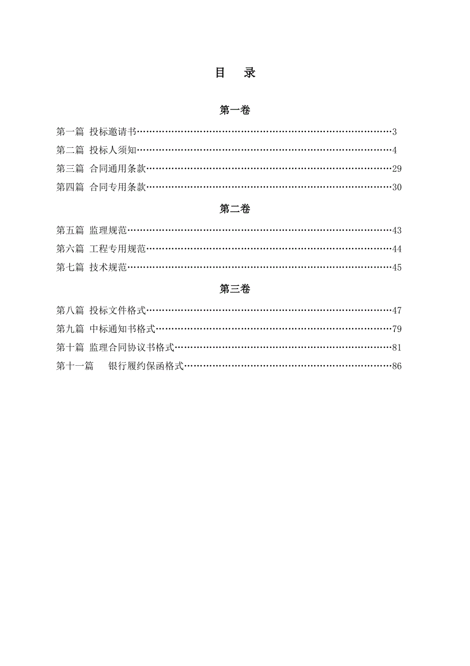 湖南某建筑工程施工监理招标文件.doc_第2页