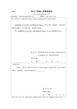 河南某河道疏浚土石方开挖单元工程施工质量报验单.doc