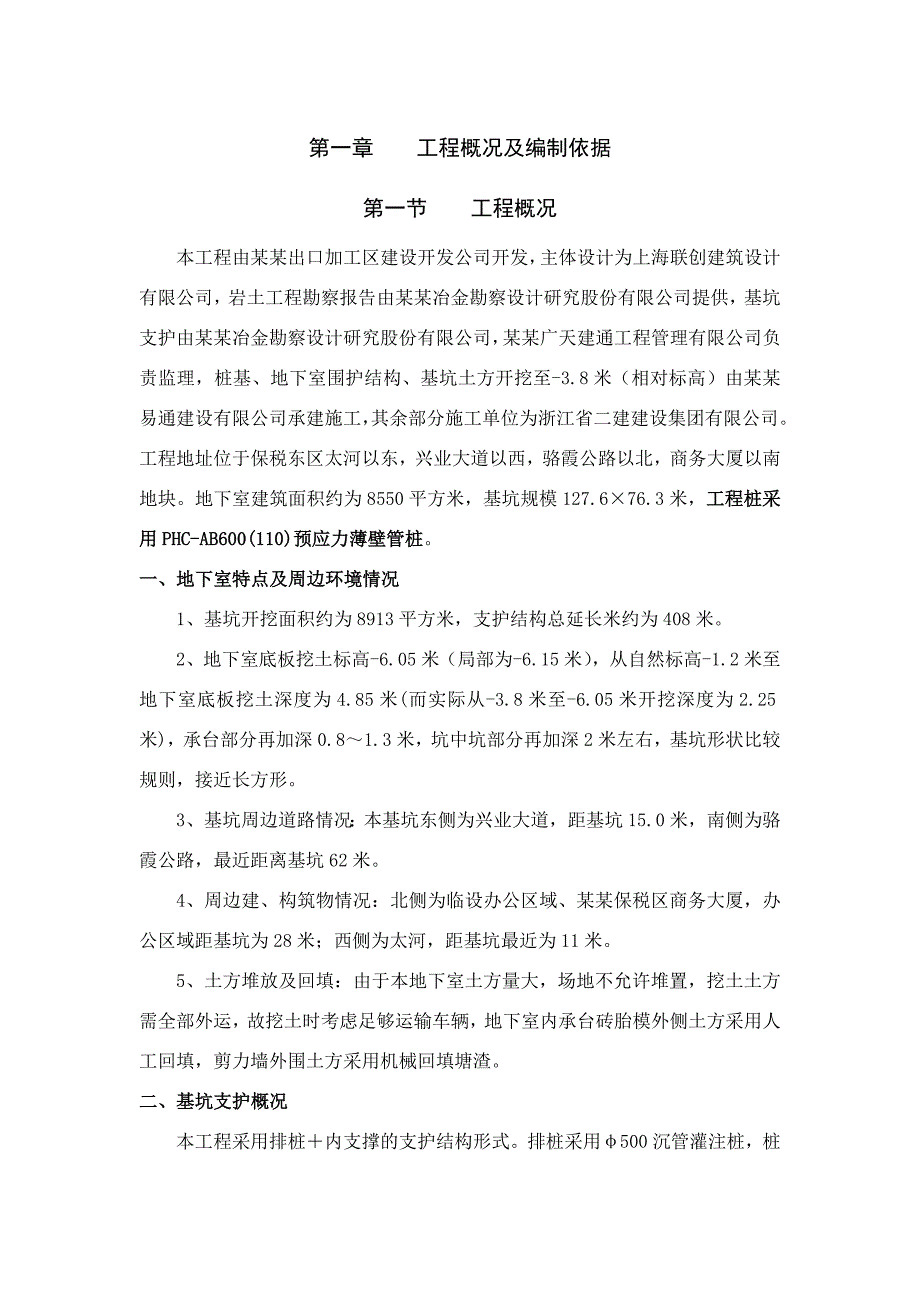 浙江某商务大楼地下室基坑土方开挖专项施工方案.doc_第1页