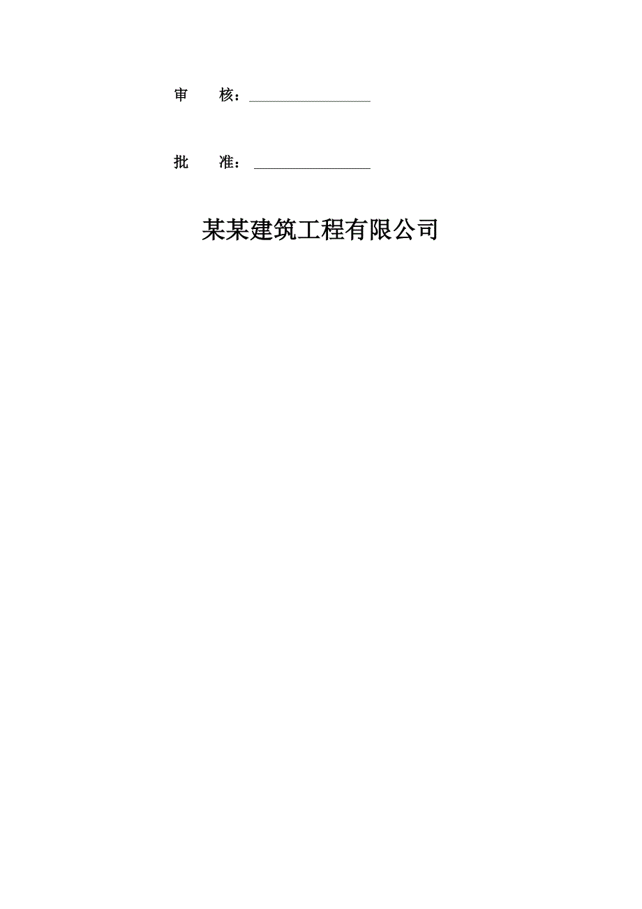 湖南某教工楼项目人工挖孔桩施工方案.doc_第2页