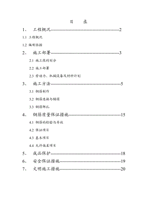 湖南某高层框剪结构商住楼钢筋施工方案(含做法详图).doc