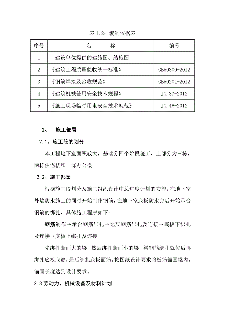 湖南某高层框剪结构商住楼钢筋施工方案(含做法详图).doc_第3页