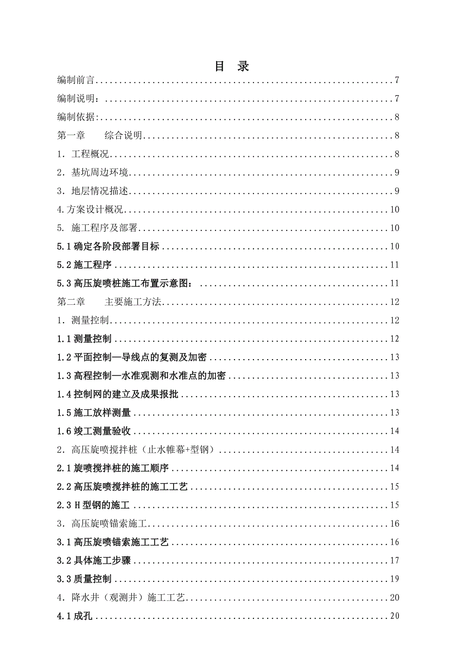 河南某高层职工住宅楼基坑支护及降水工程施工方案(桩锚支护、附示意图).doc_第2页