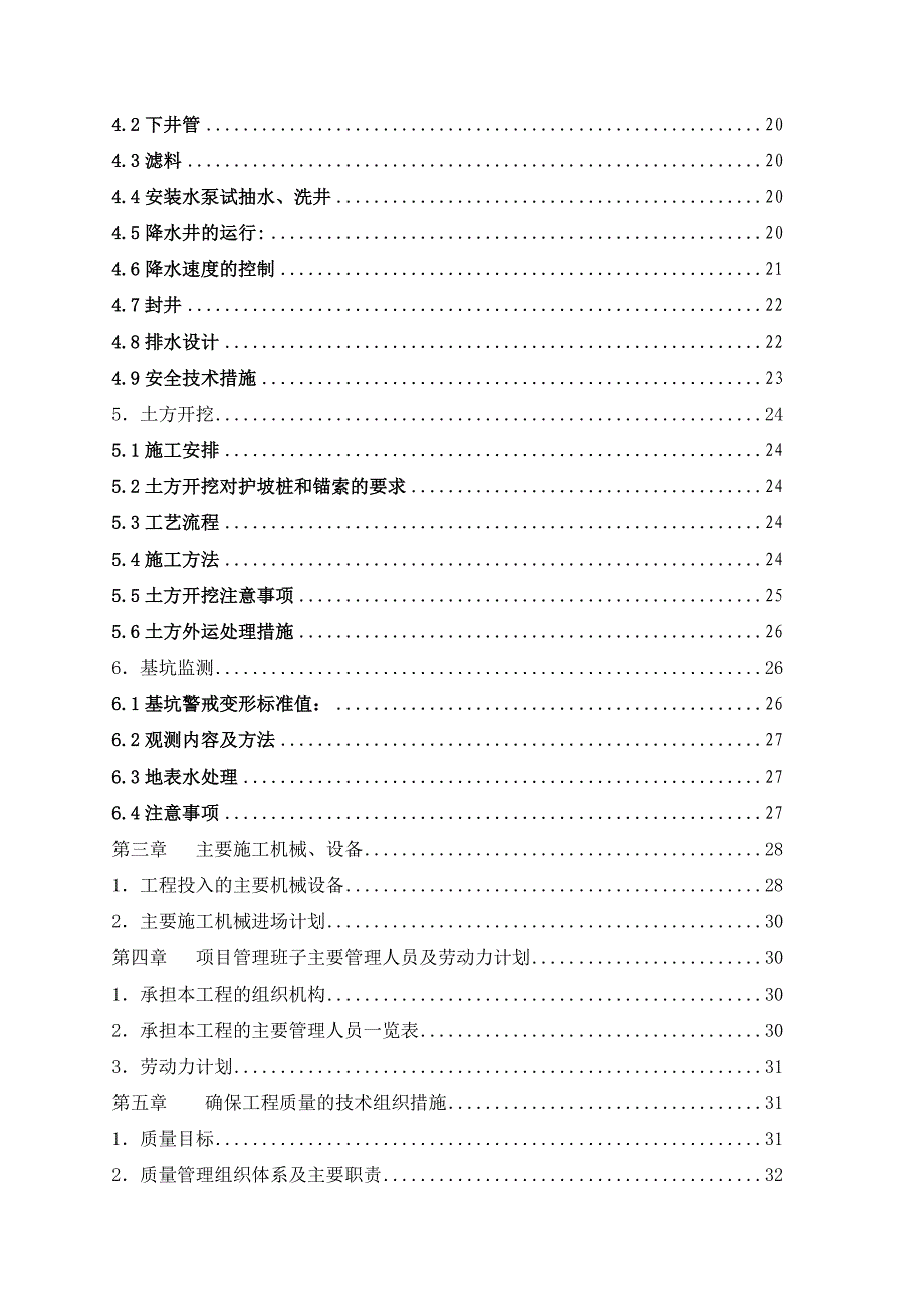 河南某高层职工住宅楼基坑支护及降水工程施工方案(桩锚支护、附示意图).doc_第3页