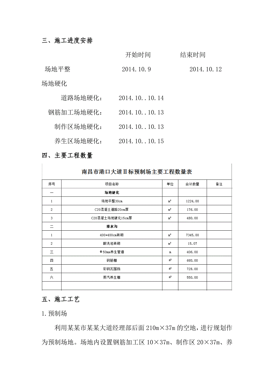 港口大道某段预制构件场临建施工方案.doc_第3页