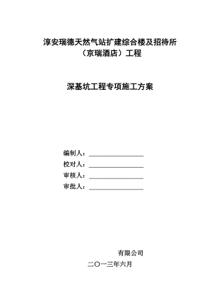 浙江某扩建综合楼及招待所深基坑工程专项施工方案.doc