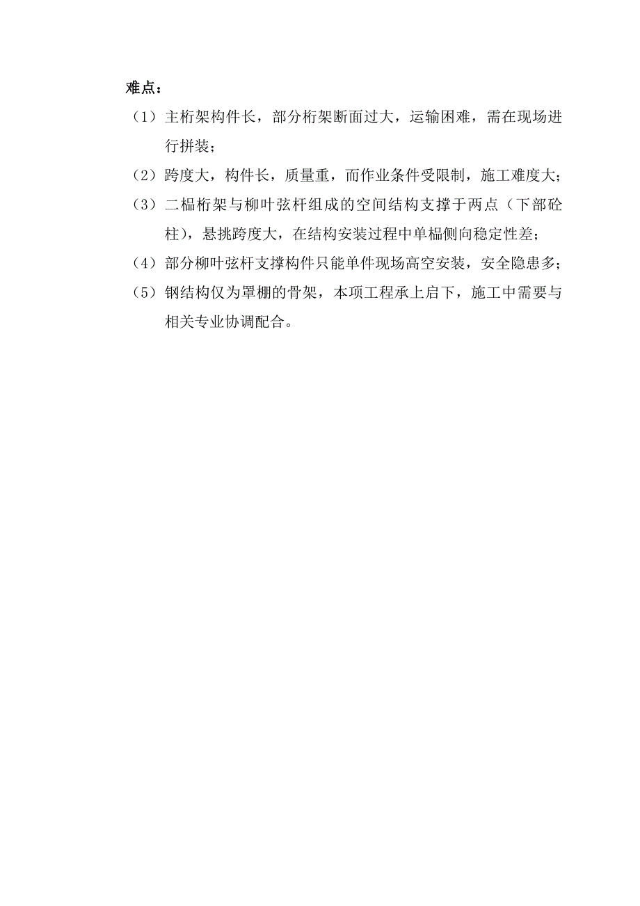 济南某大型体育场钢结构管桁架现场拼装、组装施工方案(创鲁班奖).doc_第3页